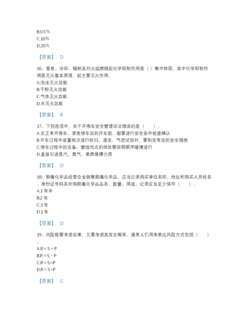 2022年四川省中级注册安全工程师之安全实务化工安全点睛提升题库含答案下载.docx
