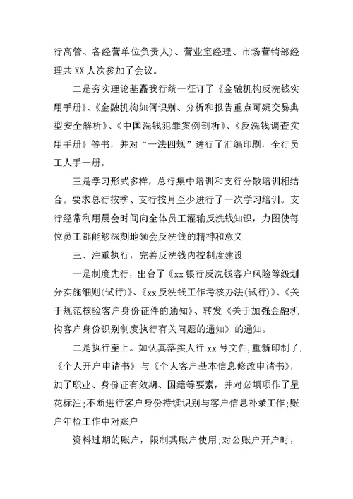 反洗钱总结性讲话