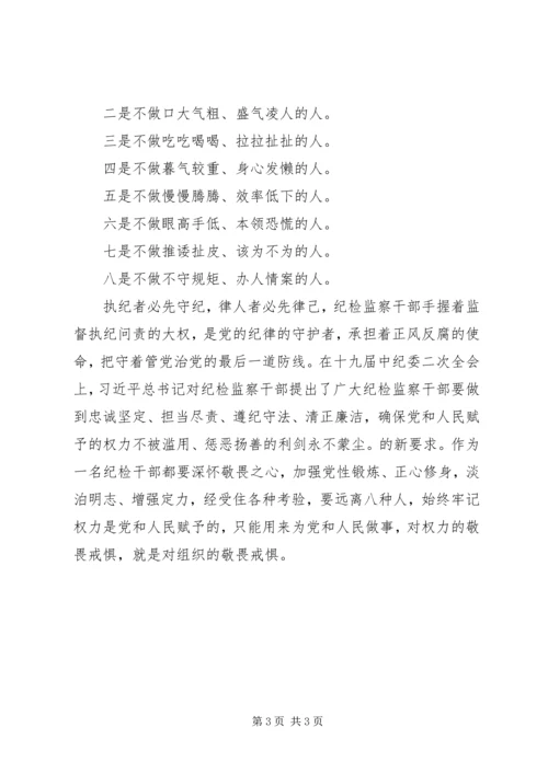 学习争做五种人不做八种人心得体会1200字.docx
