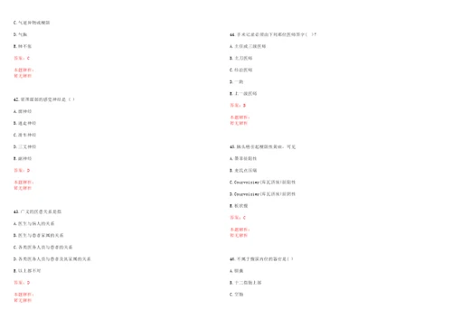 2021年09月合肥市市直事业单位公开招聘工作人员笔试参考题库带答案解析