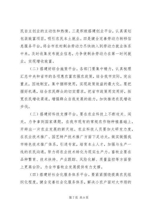 市长在农民增收致富工作会讲话.docx