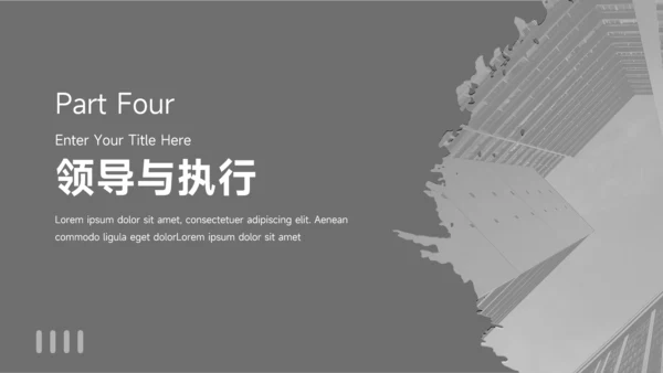 图文黑白领导力培训PPT模板