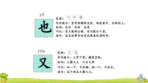 统编版语文一上第七单元复习 课件
