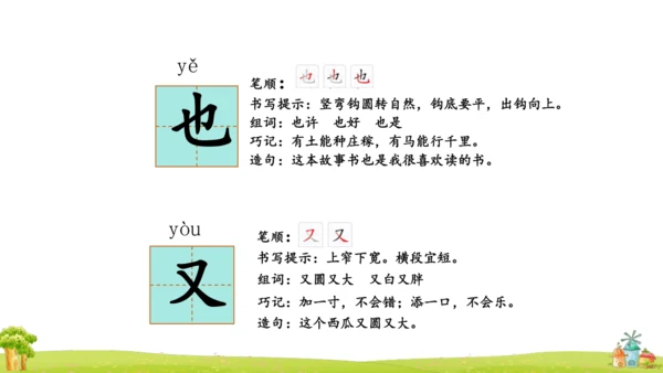 统编版语文一上第七单元复习 课件
