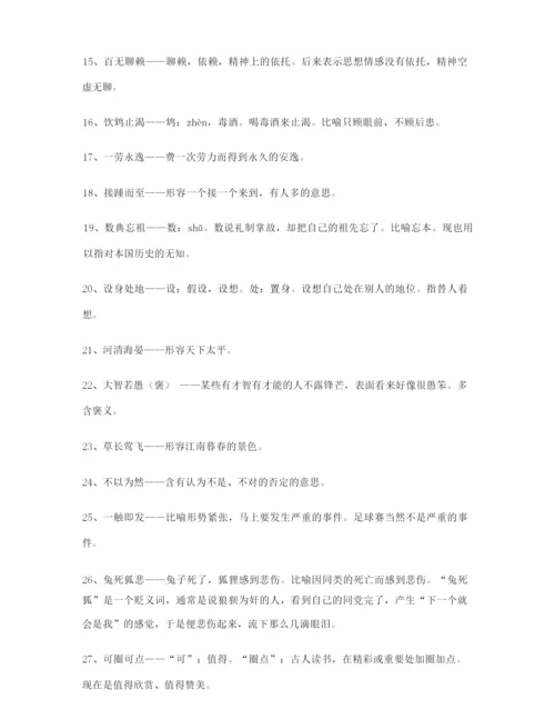 【名师整理】高考必备高频成语重点资料精选.docx