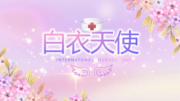 5.12国际护士节活动主题演讲PPT