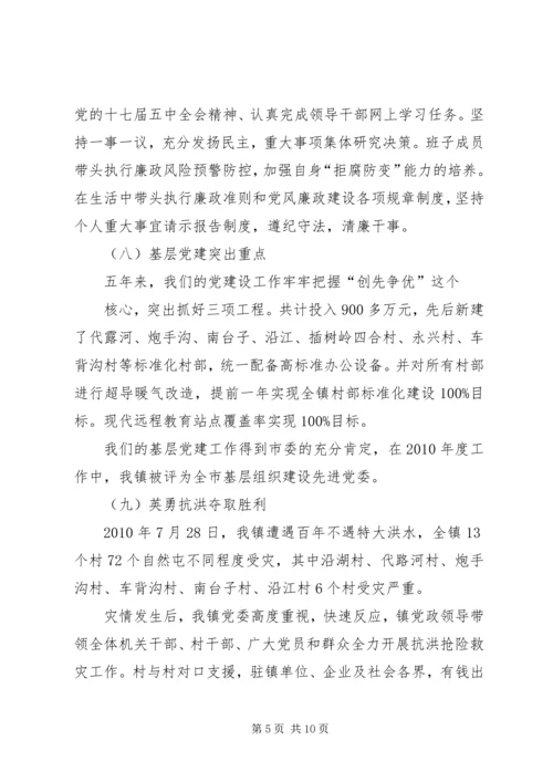 沟门镇第十一次党代会报告 (3).docx