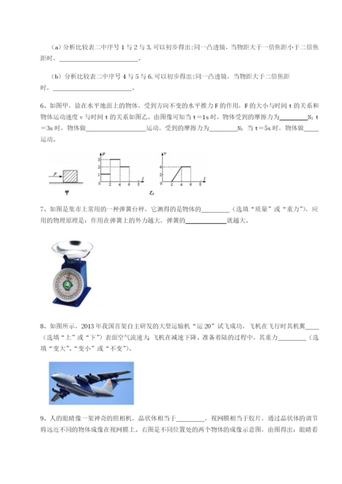 小卷练透乌龙木齐第四中学物理八年级下册期末考试专项攻克试题（详解）.docx