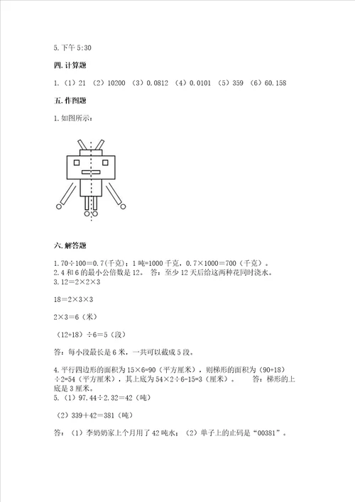 新北师大五年级上册数学期末测试卷附答案综合卷