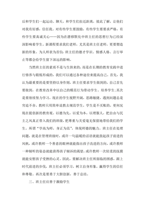 关于班主任培训心得体会集合五篇.docx