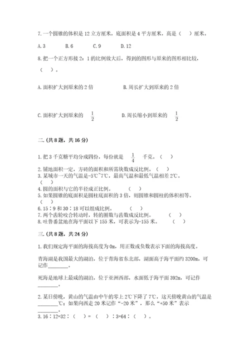 苏教版小升初数学模拟试卷精选答案