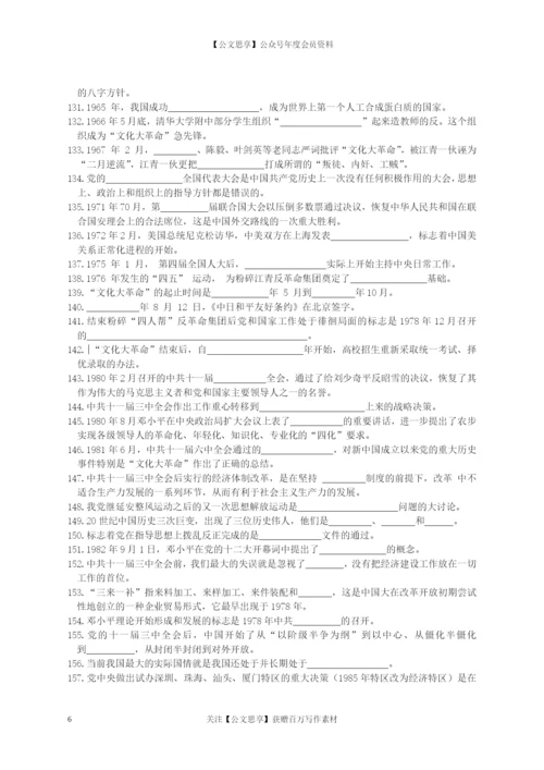 21776【中共党史知识竞赛1500题（含答案）.docx