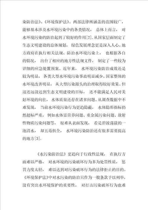 大型水环境污染事故的法律责任追究体制研究