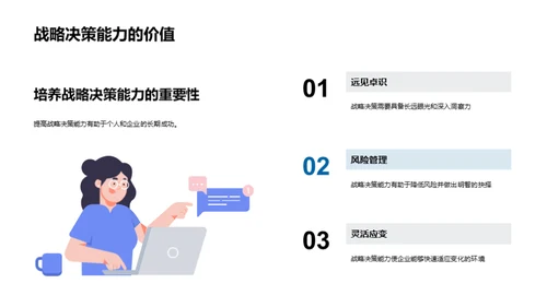 精英战略: 掌控企业未来