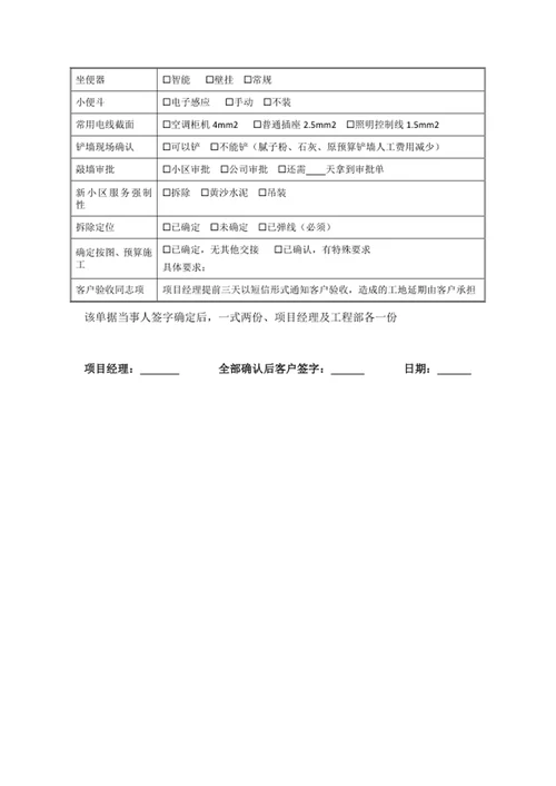 施工常见问题（装修）