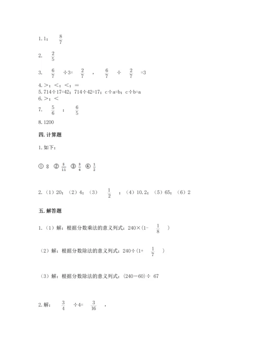 浙教版五年级下册数学第二单元 分数四则运算 测试卷精品加答案.docx