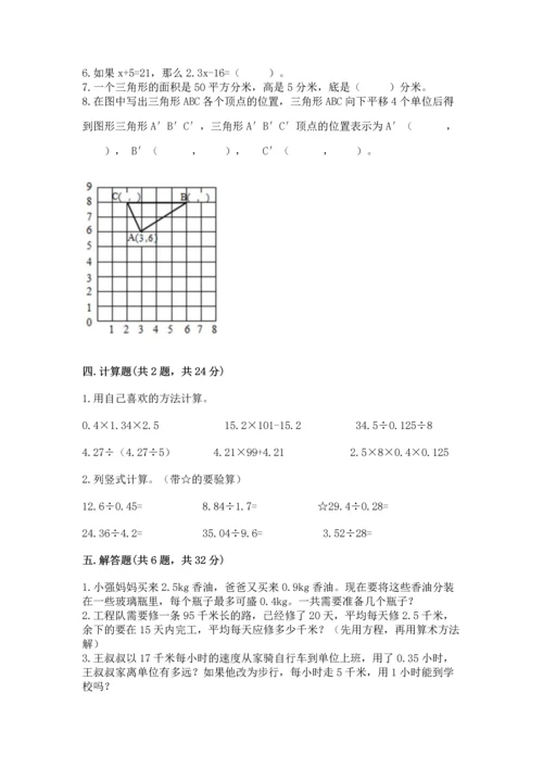 小学五年级上册数学期末考试试卷精品（夺分金卷）.docx