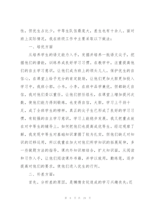 学校培优补差总结10篇.docx