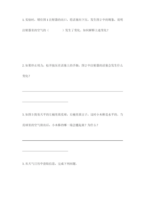 教科版三年级上册科学期末测试卷附参考答案ab卷.docx