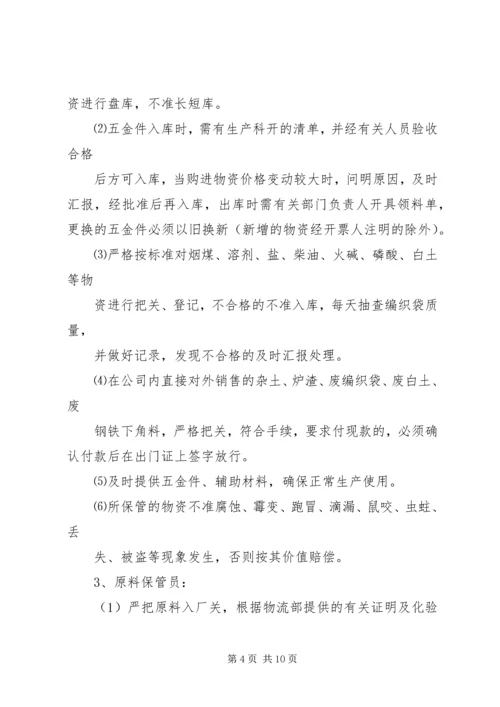 仓储物资管理制度.docx