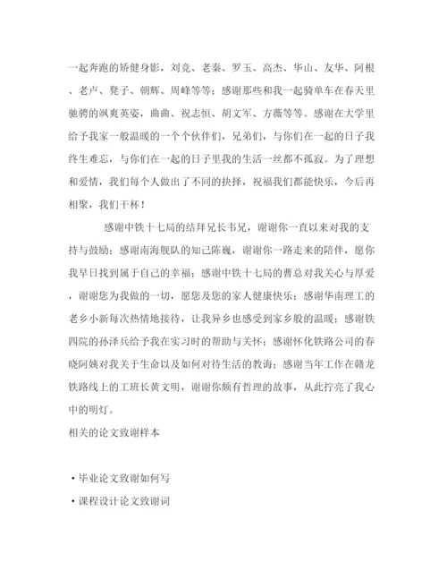 精编之硕士论文致谢辞.docx