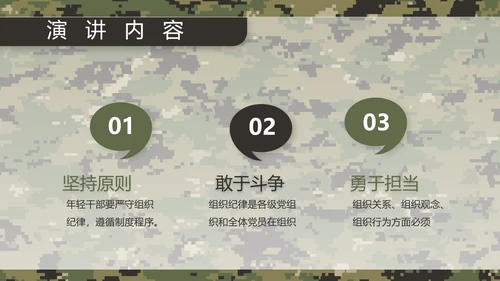 迷彩风部队军事训练汇报动态PPT模板