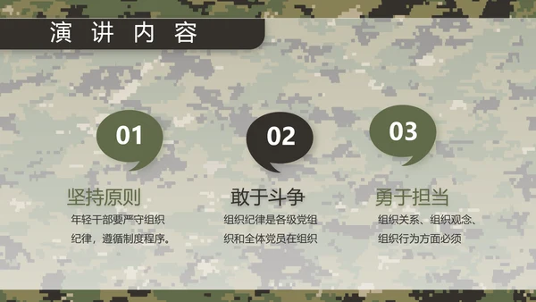 迷彩风部队军事训练汇报动态PPT模板