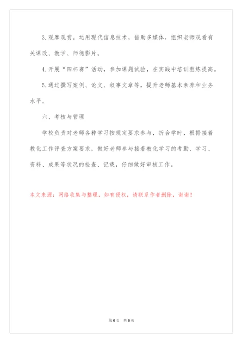 2022中学教师培训工作计划.docx