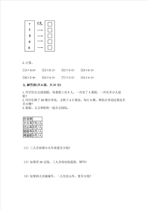 小学二年级数学19的乘法必刷题ab卷