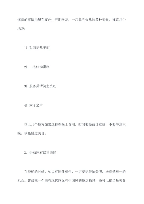 武汉旅游夜景轮渡攻略