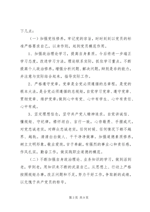 讲规矩守纪律党性分析材料.docx