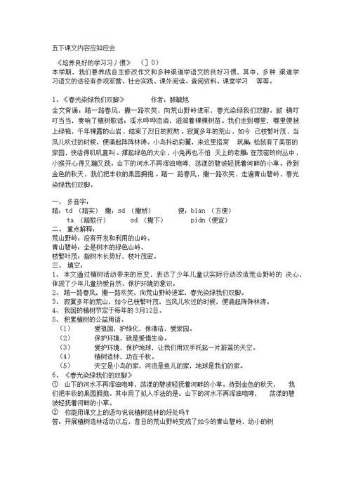 小学五年级下语文复习题 (1)