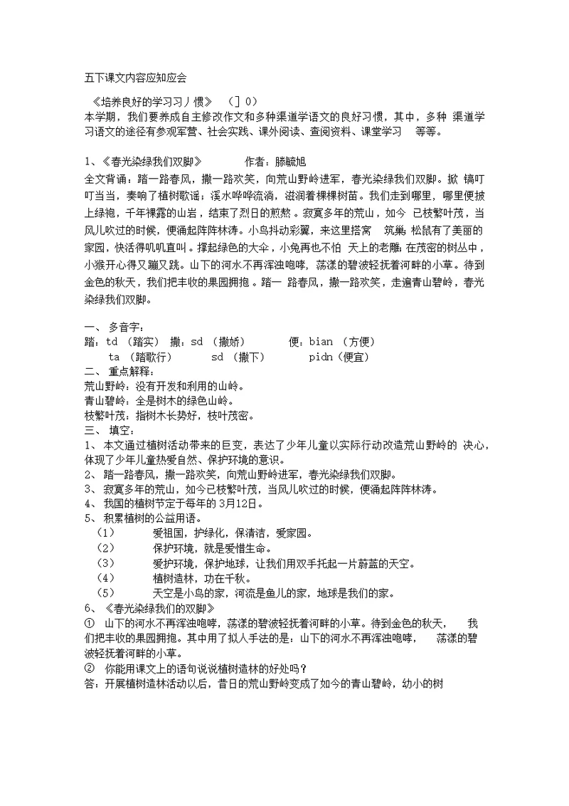 小学五年级下语文复习题 (1)