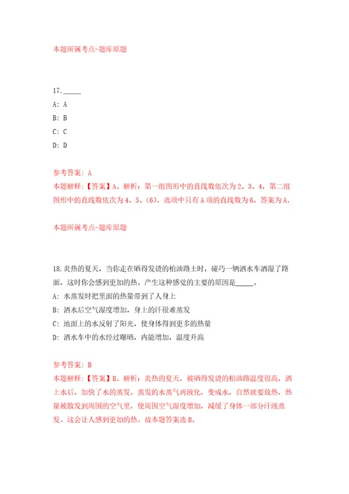 国家海洋技术中心公开招考应届毕业生自我检测模拟卷含答案解析7