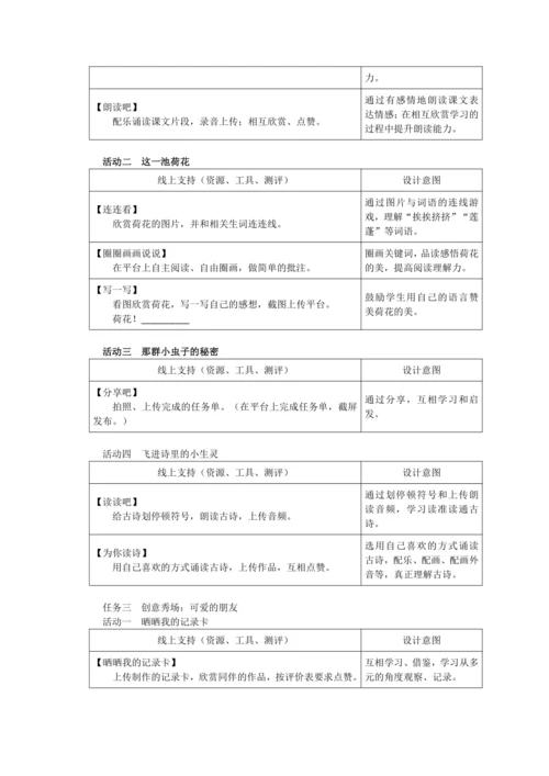 统编版三年级语文下册第一单元单元整体   教学设计