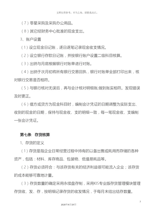 会计核算管理制度.docx