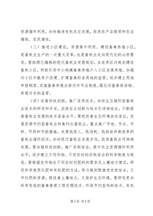 促进生态循环畜牧业发展的思考.docx