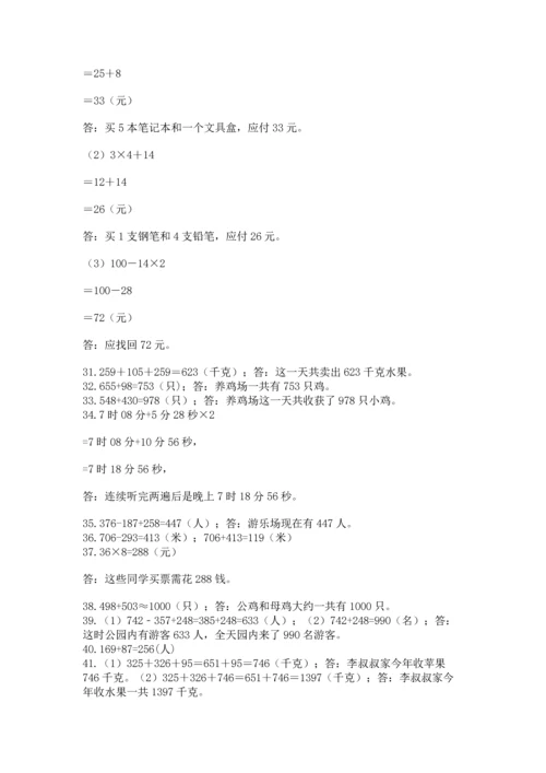 小学三年级数学应用题50道及答案下载.docx