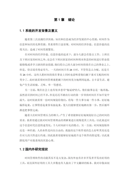 1608010131 潘健翔(论文定稿).docx