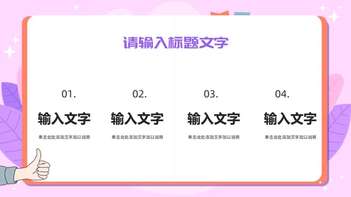写字板校园招聘粉色通用PPT模板