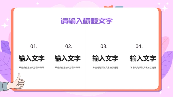写字板校园招聘粉色通用PPT模板