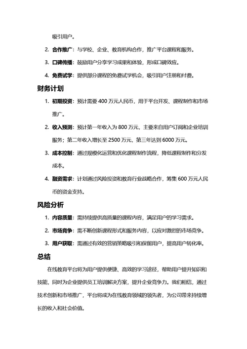 商业计划书