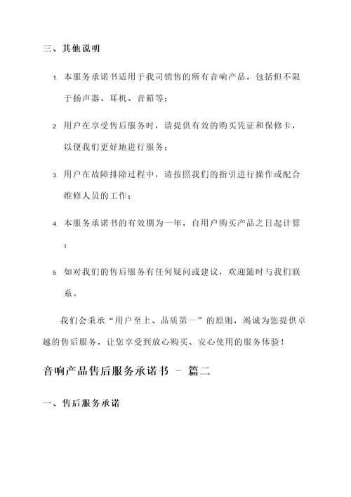 音响产品售后服务承诺书