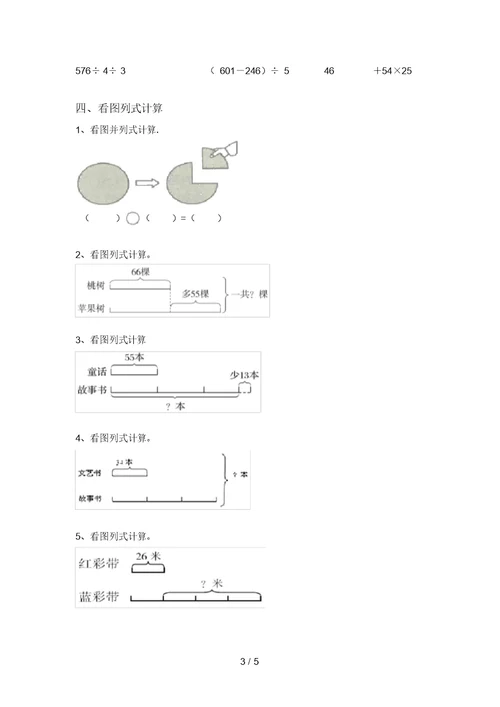 2021年苏教版三年级数学上册混合运算练习带答案(全面)