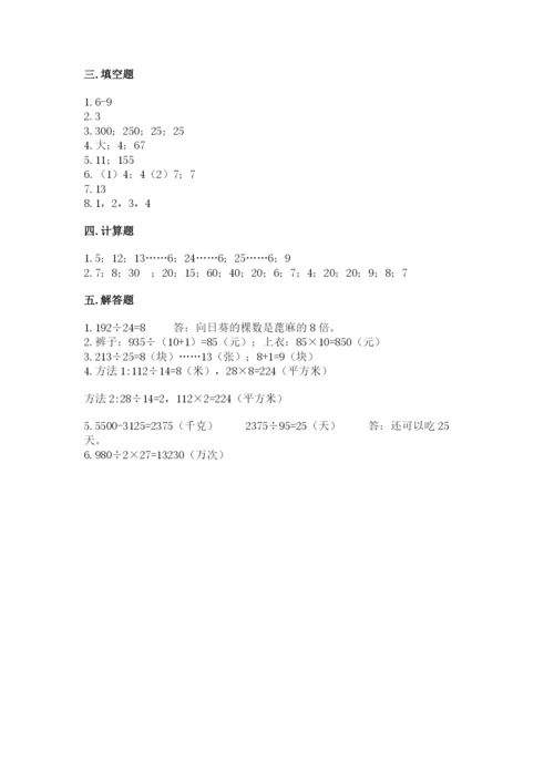 北师大版四年级上册数学第六单元 除法 测试卷及完整答案（有一套）.docx