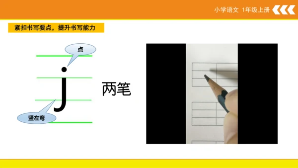 统编版语文一年级上册6 j q x  课件