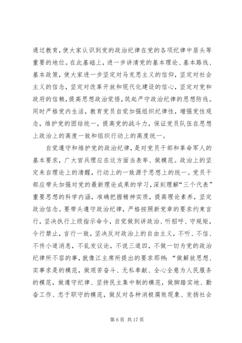 第一篇：严守党的政治纪律的三个做到尊敬的党组织：.docx