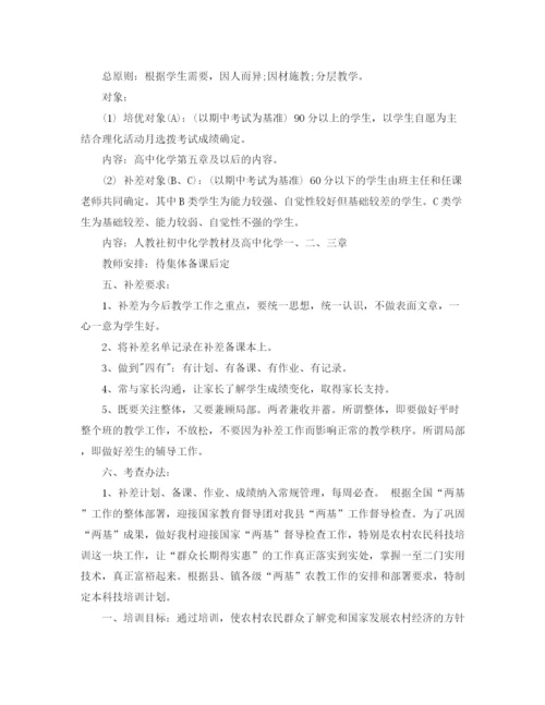 精编之中小学班主任培训计划范文.docx