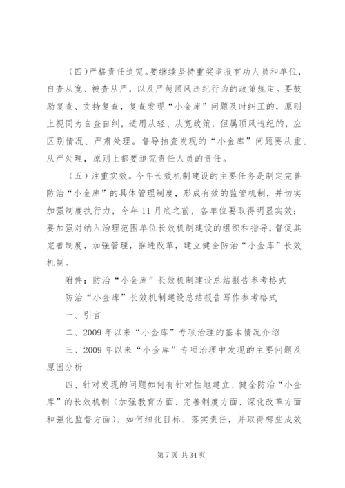 小金库长效机制建设实施方案.docx