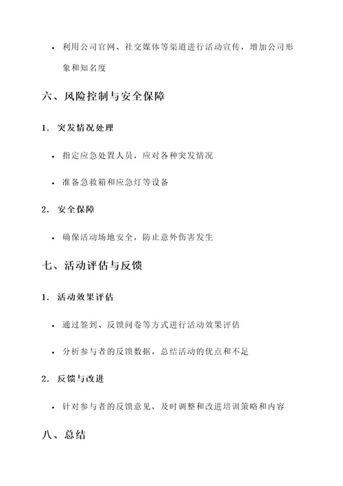 公司培训结业仪式策划书